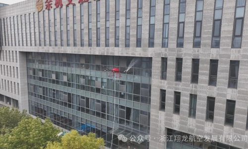 高空无尘，翱翔至净：翔龙航空幕墙清洗无人机演习圆满成功