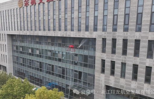 高空无尘，翱翔至净：翔龙航空幕墙清洗无人机演习圆满成功