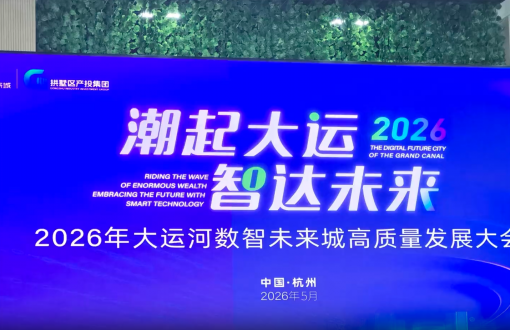 翔龙航空荣获大运河数智未来城&ldquo;2025年度新锐之星奖&rdquo;