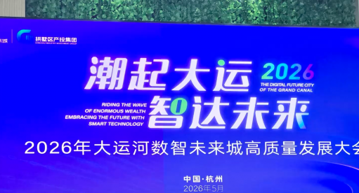 翔龙航空荣获大运河数智未来城&ldquo;2025年度新锐之星奖&rdquo;