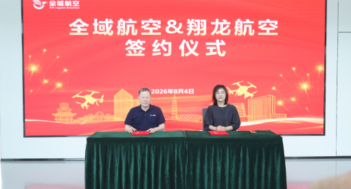 强强联合，逐梦低空！翔龙航空与全域通航达成战略合作，共拓低空经济新蓝海