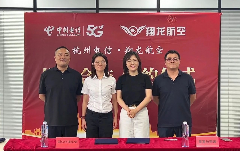 翔龙航空与杭州电信签署战略合作协议 共拓低空经济新蓝海