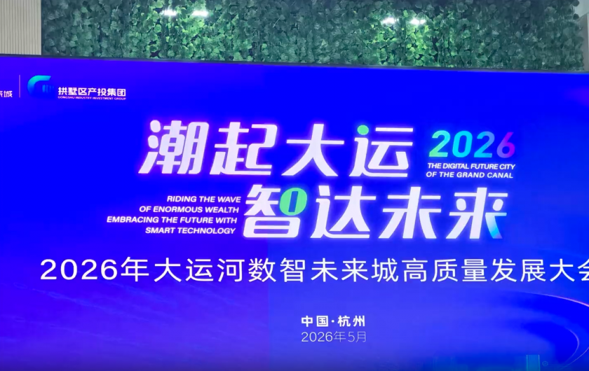 翔龙航空荣获大运河数智未来城&ldquo;2025年度新锐之星奖&rdquo;